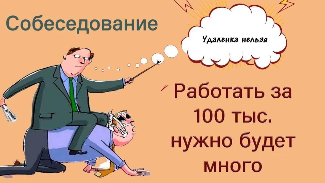 Собеседование Junior программист 1С. Зарплата 100 000 - 140 000 рублей