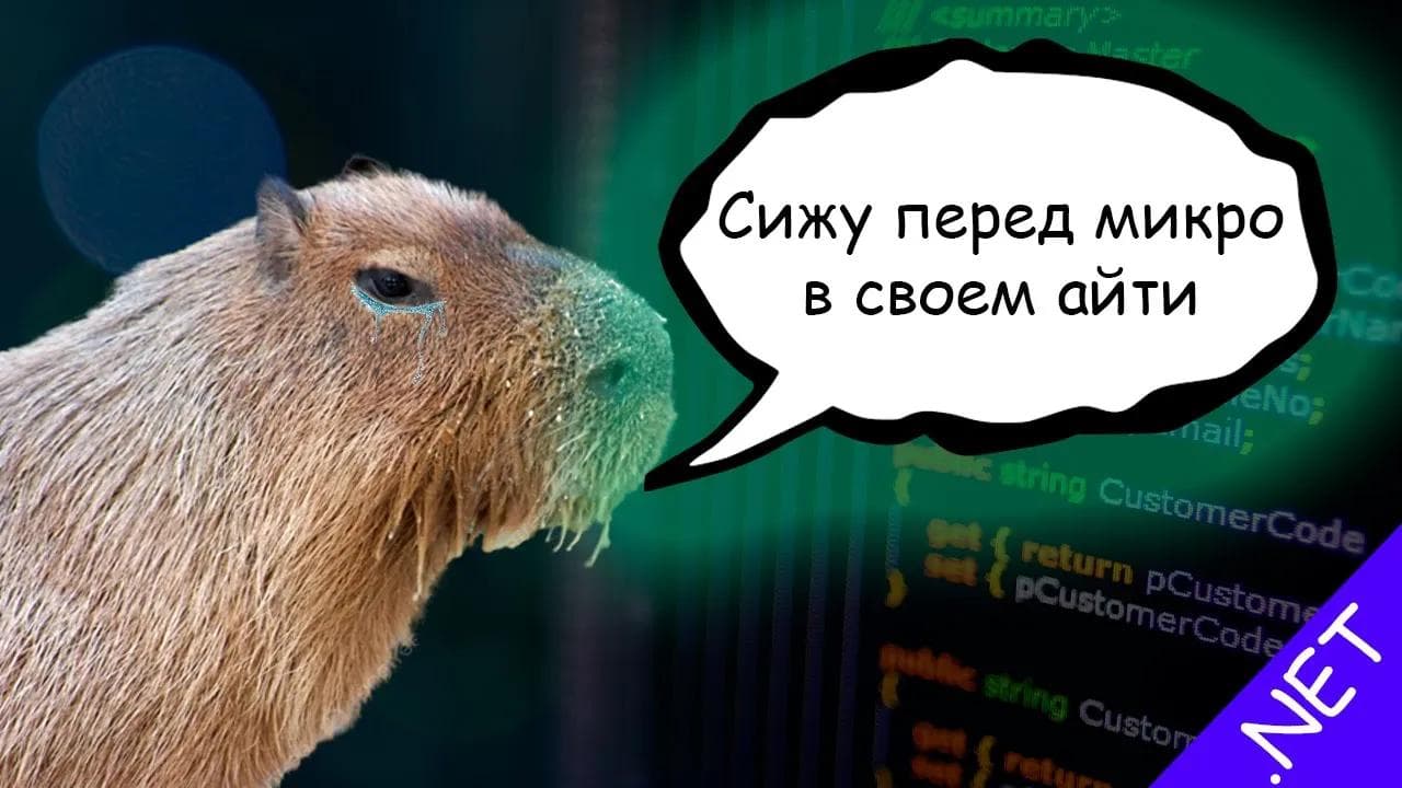 Собес на стажика с таймтрекером, пишущего на dotnet ಠ_ಠ #net #csharp