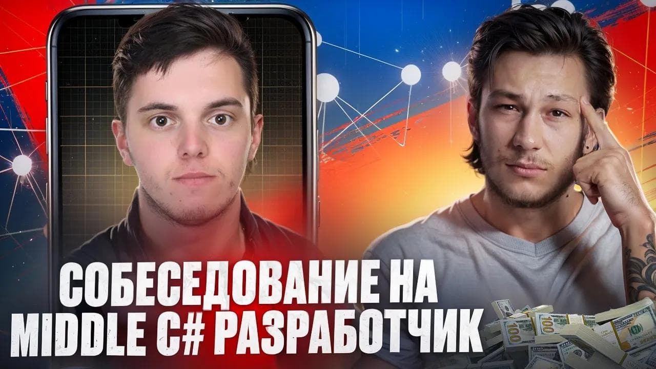 ПРОБНОЕ СОБЕСЕДОВАНИЕ НА C# middle программиста