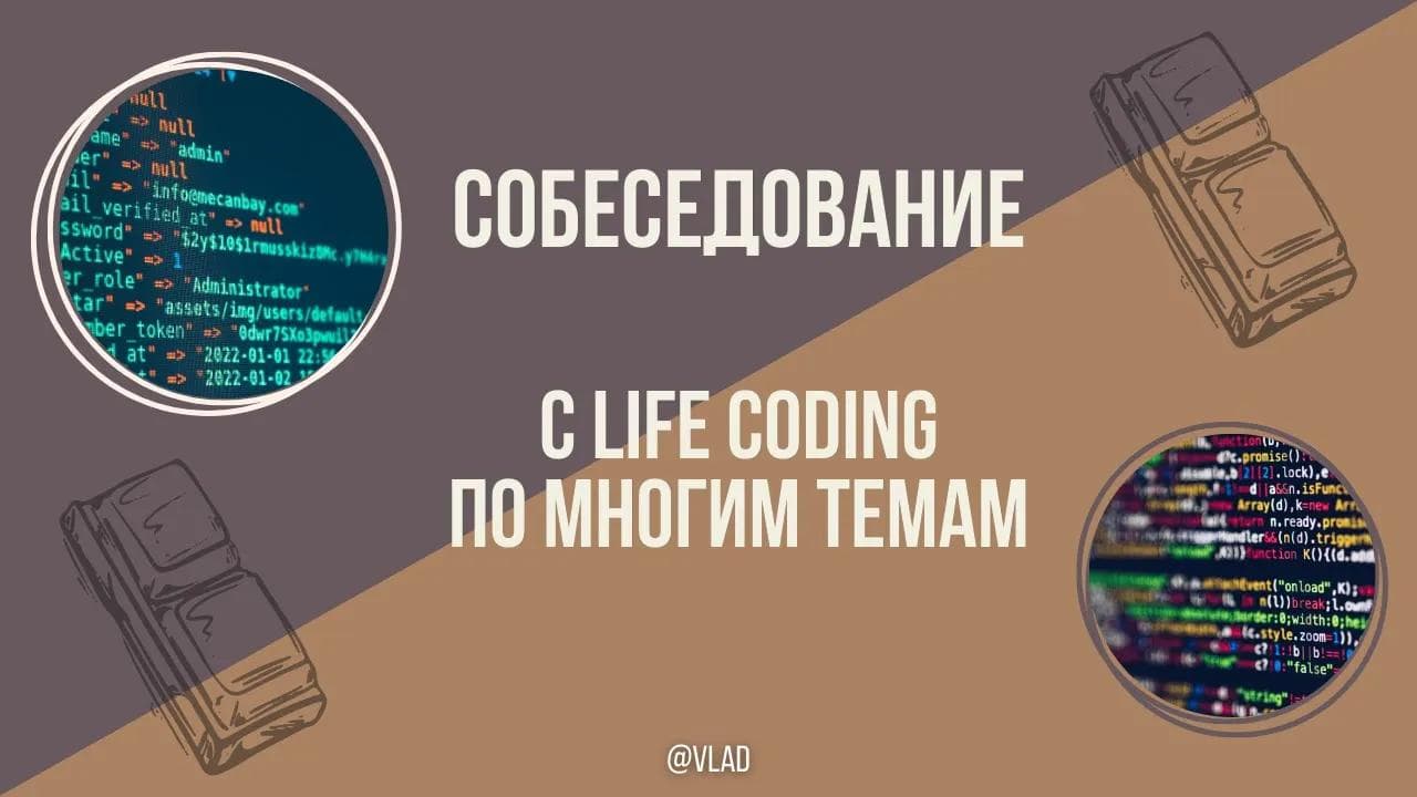 СОБЕСЕДОВАНИЕ УЧЕНИКА НА C# РАЗРАБОЧТИКА С LIFE CODING.