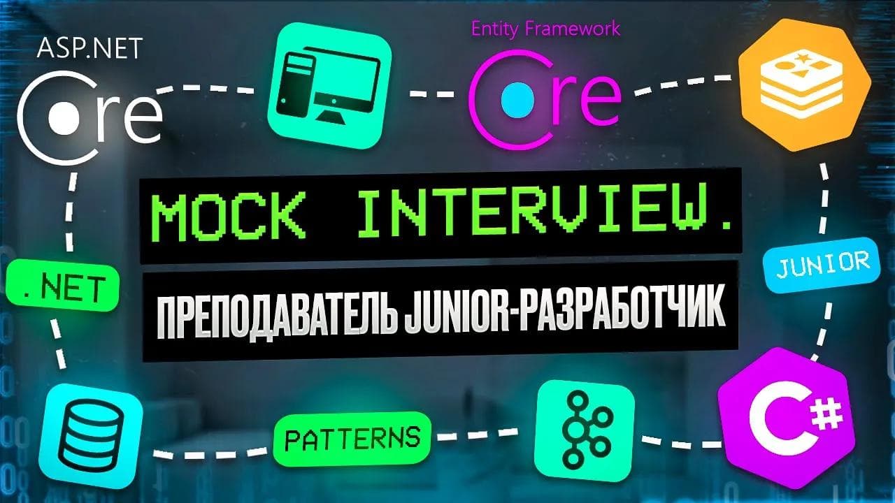 Из учителей в .NET разработчики | Тестовое собеседование C#
