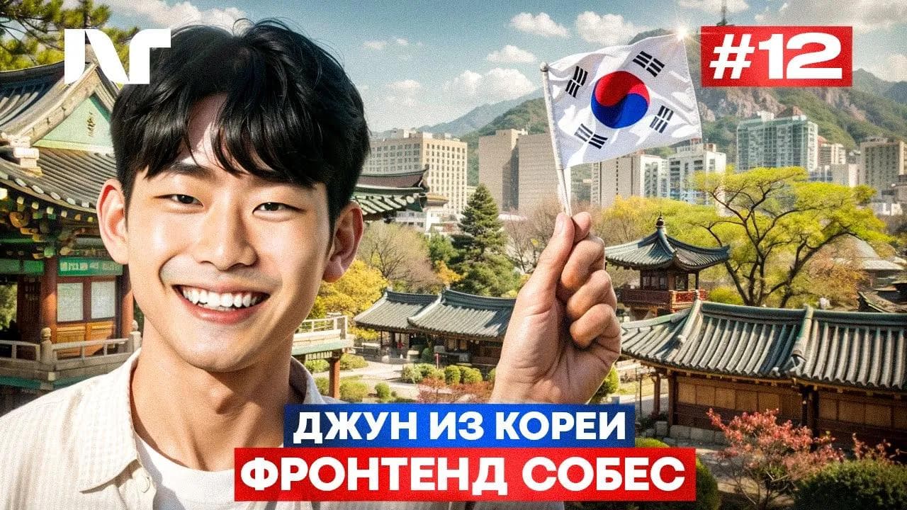 Фронтенд собеседование 2025 | Junior Frontend | Реальные вопросы и задачи React собеседование