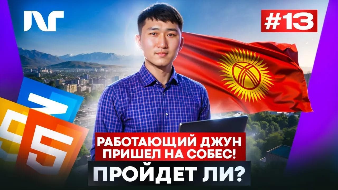 Фронтенд собеседование 2025 | Junior Frontend | Реальные вопросы и задачи React собеседование