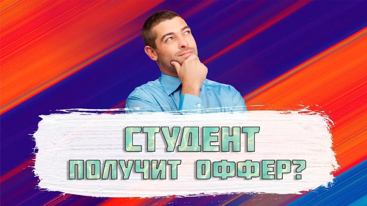 Тестовое собеседование C# | Бывший студент без опыта