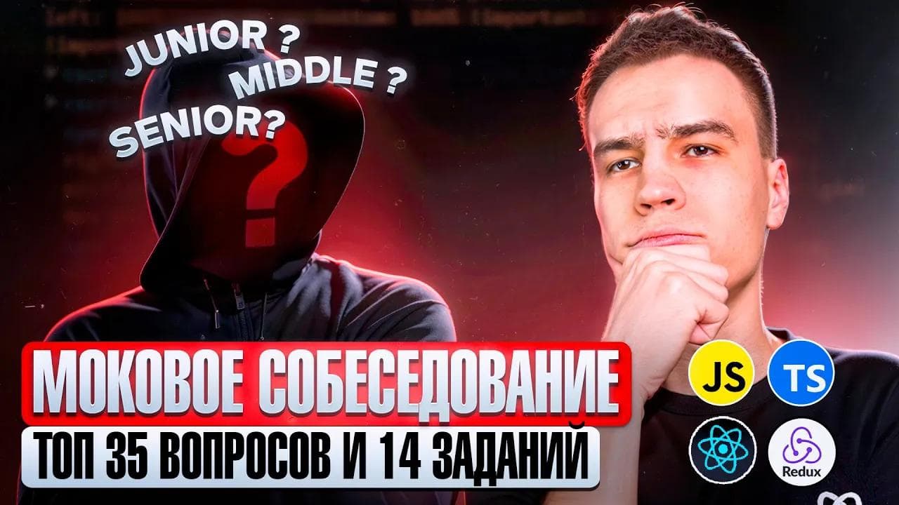 Сложное Frontend Собеседование + Live Coding. Promises, This, Memo, Generics, Solid, HTTP