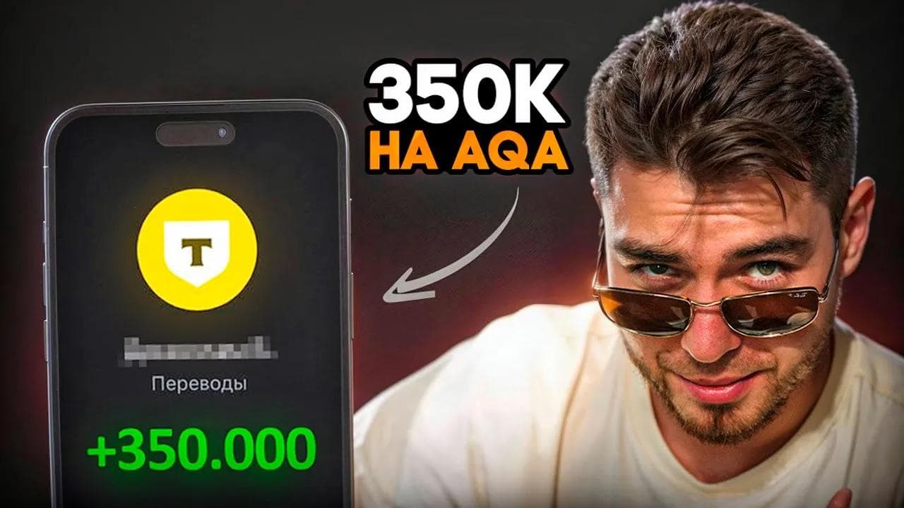 СОБЕСЕДОВНИЕ SENIOR AQA PYTHON | ВИЛКА 350к