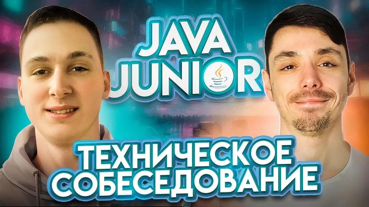 Собеседование Java Junior | Проверяем себя перед реальным собеседованием | Jetbulb
