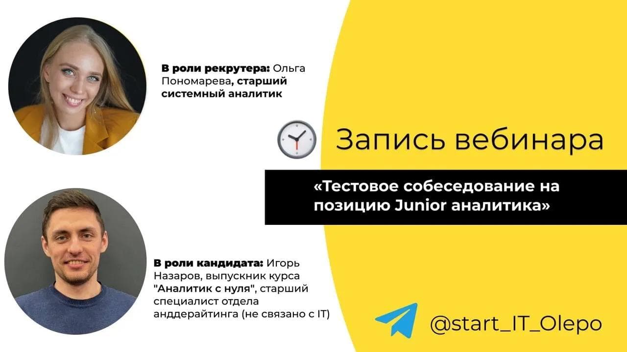 Тестовое собеседование на позицию Junior аналитика