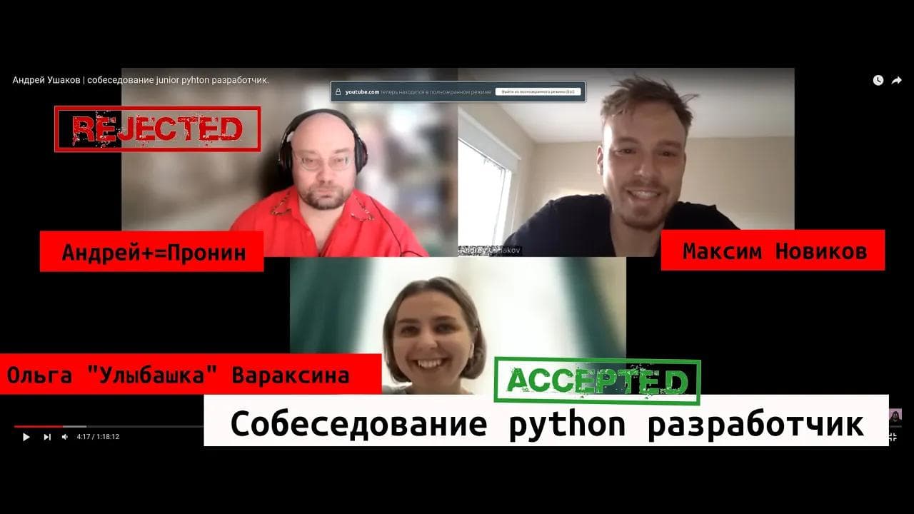 Андрей Ушаков | собеседование junior pyhton разработчик.