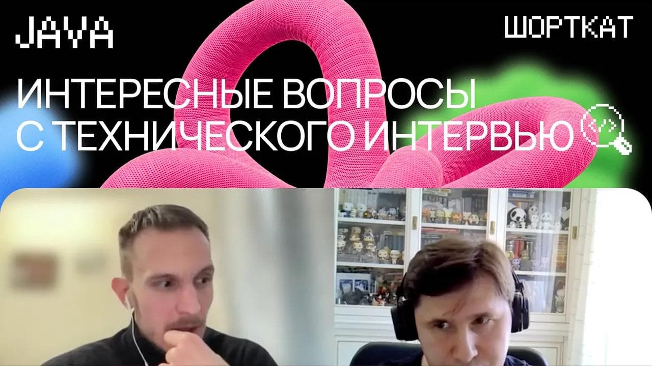 Собеседование на Java-разработчика, вопросы для подготовки: finalize method, ArrayList, REST и SOAP