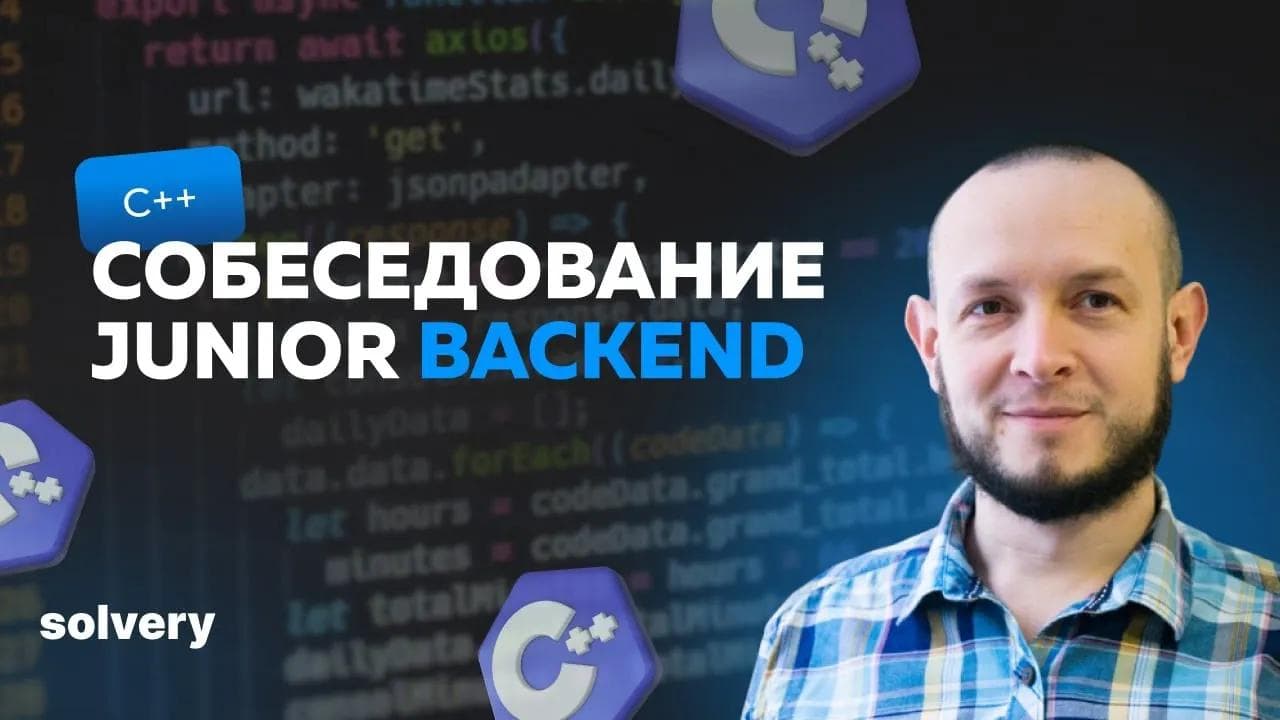 Тестовое собеседование С++ разработчика