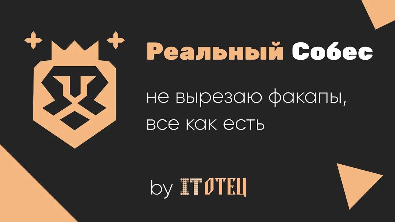 РЕАЛЬНОЕ JS собеседование Frontend TeamLead