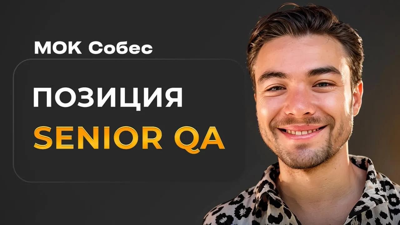 [Senior] Техническое от 20.03.2025