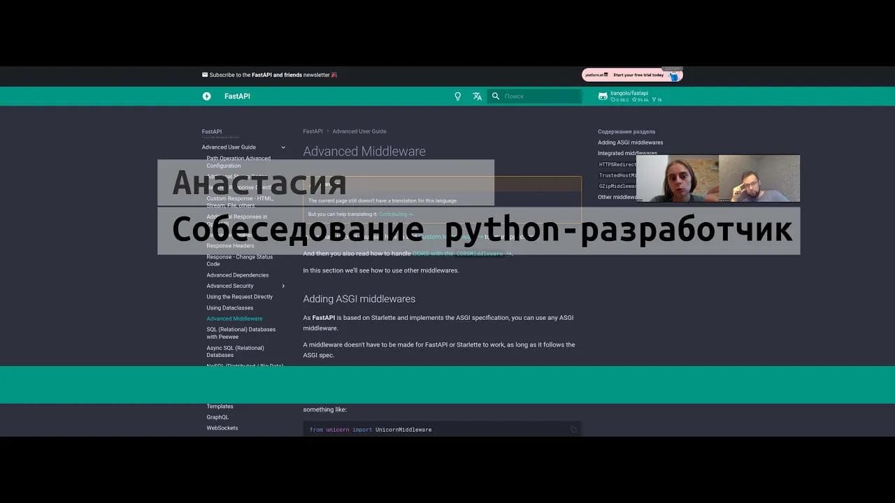 Анастасия. Собеседование junior python разработчик