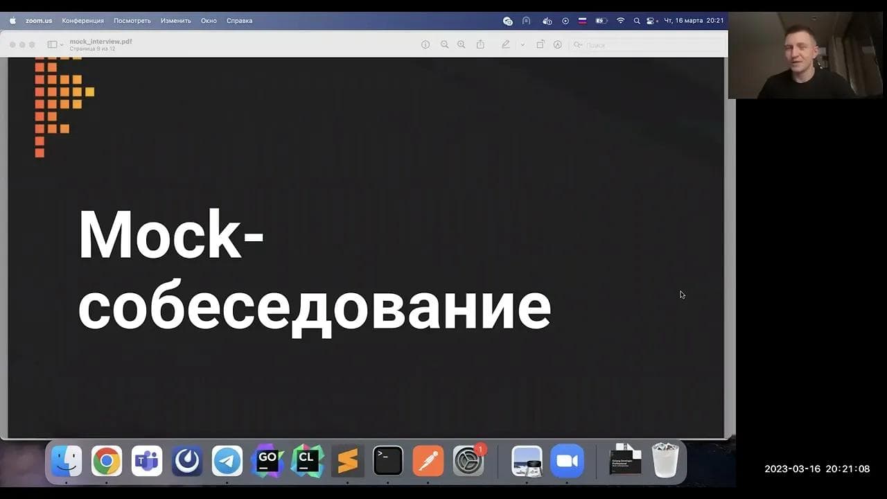 Mock-собеседование со студентом курса Golang // Демо-занятие курса «Golang Developer. Professional»