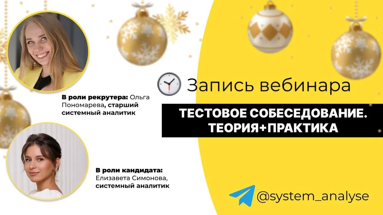Тестовое собеседование на позицию Middle аналитика. Справилась ли с собесом Лиза?