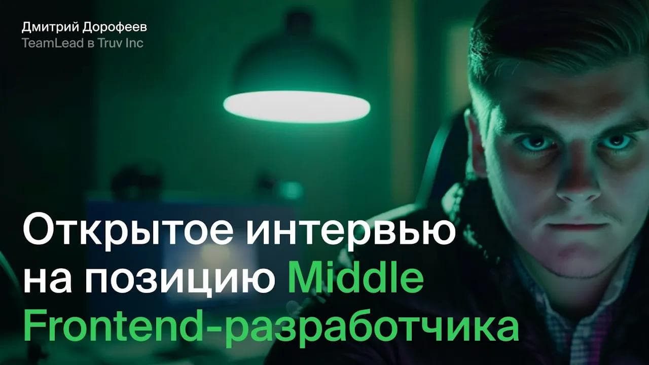 Открытое собеседование на Frontend разработчика