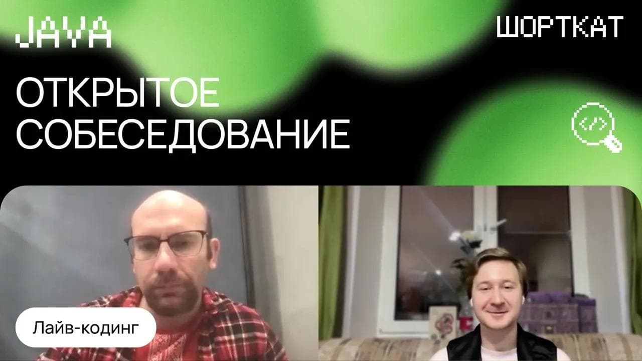 Собеседование на Java-разработчика | Разбор вопросов для подготовки: Spring, Hibernate, Kotlin