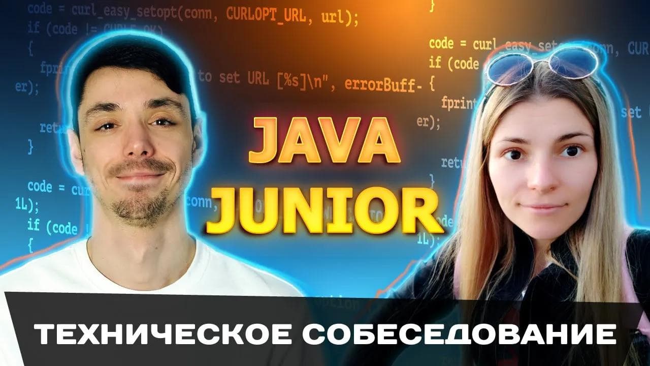 Собеседование Java Junior | Подготовка к реальному собеседованию | Jetbulb