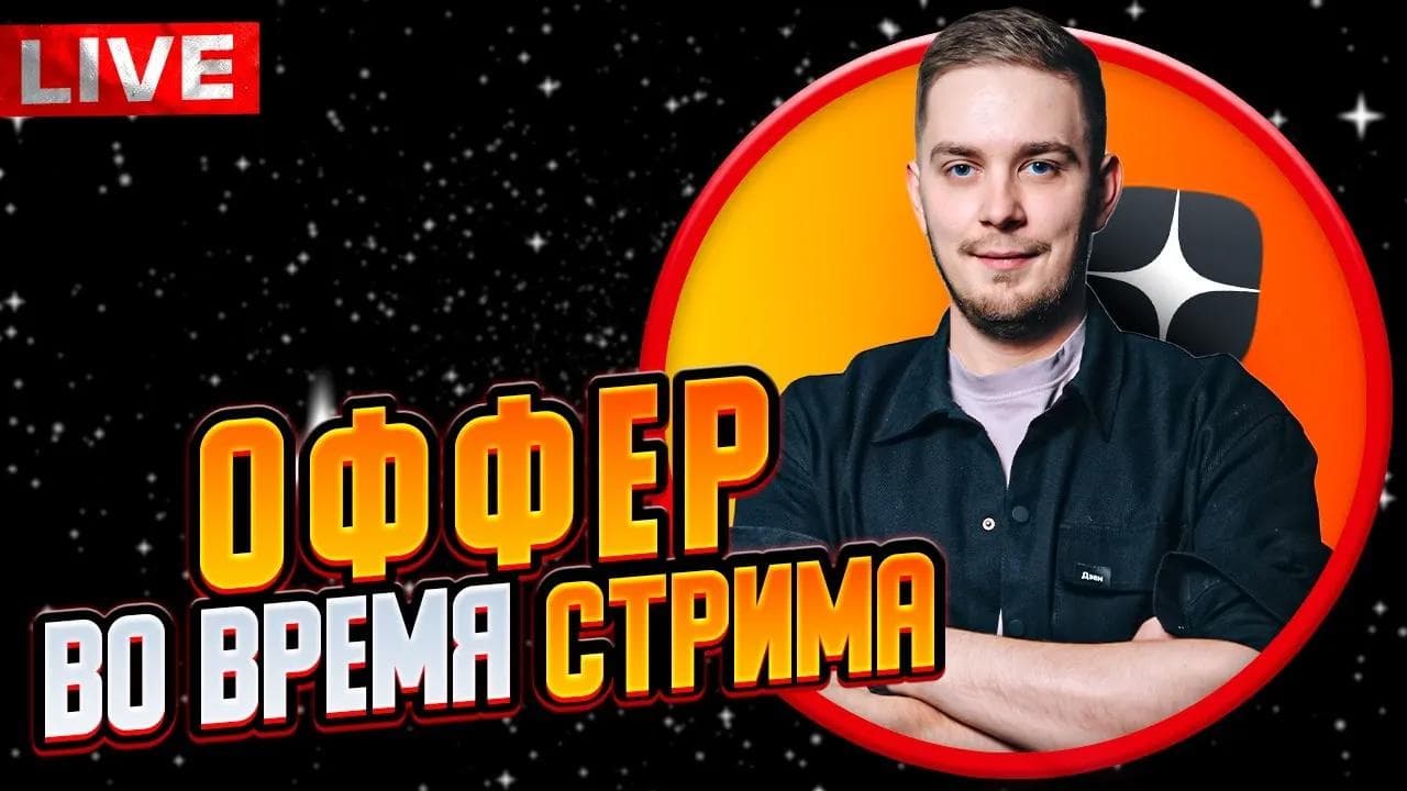 Собеседование Junior Android разработчика на ОФФЕР в РЕАЛЬНОМ времени / Мобильный разработчи