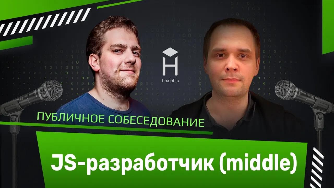 Собеседование: Мидл фулстек, Redux, JS / Вопросы о GET и POST / Бесконечные крестики-нолики
