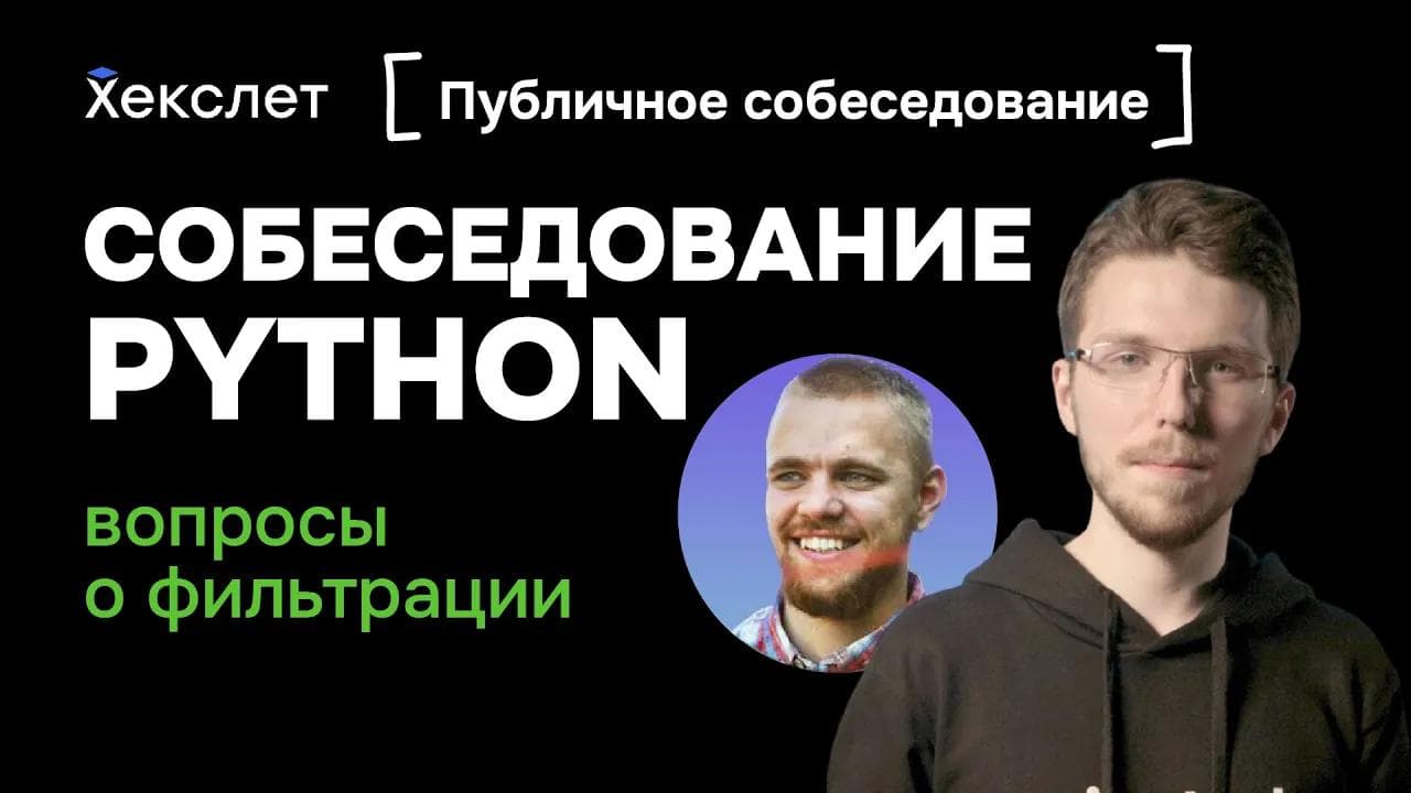 Собеседование python-разработчика для Авито