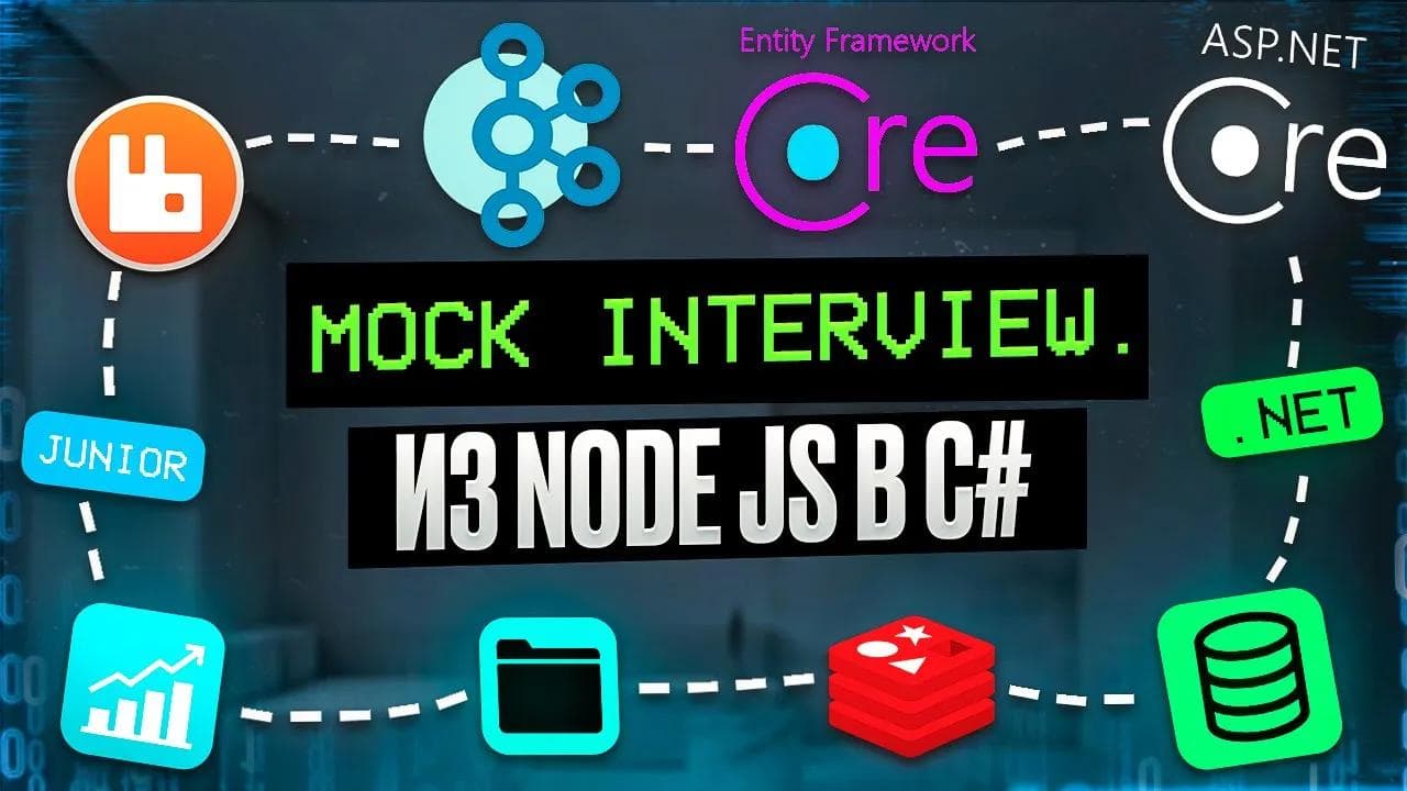 Из Node JS в .NET разработчики | Тестовое собеседование C#