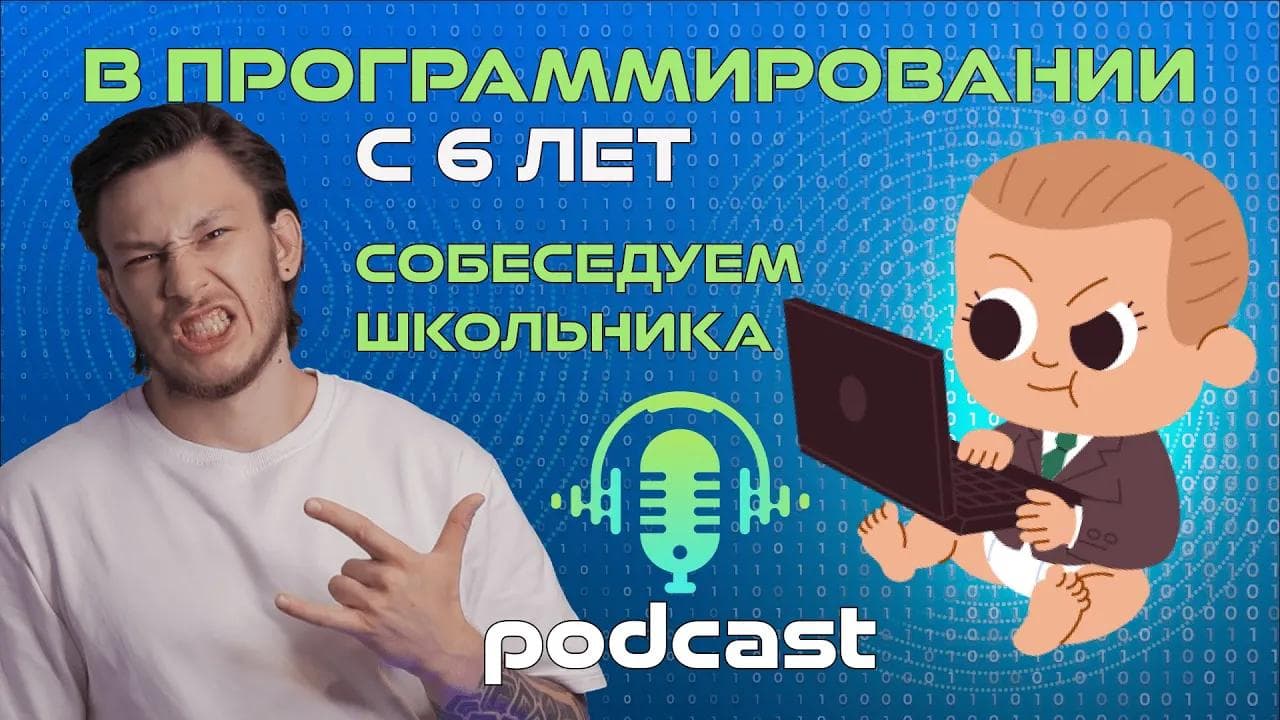 ПРОГРАММИРУЕТ С 6 ЛЕТ | Пробное собеседование школьника | C# Junior Developer