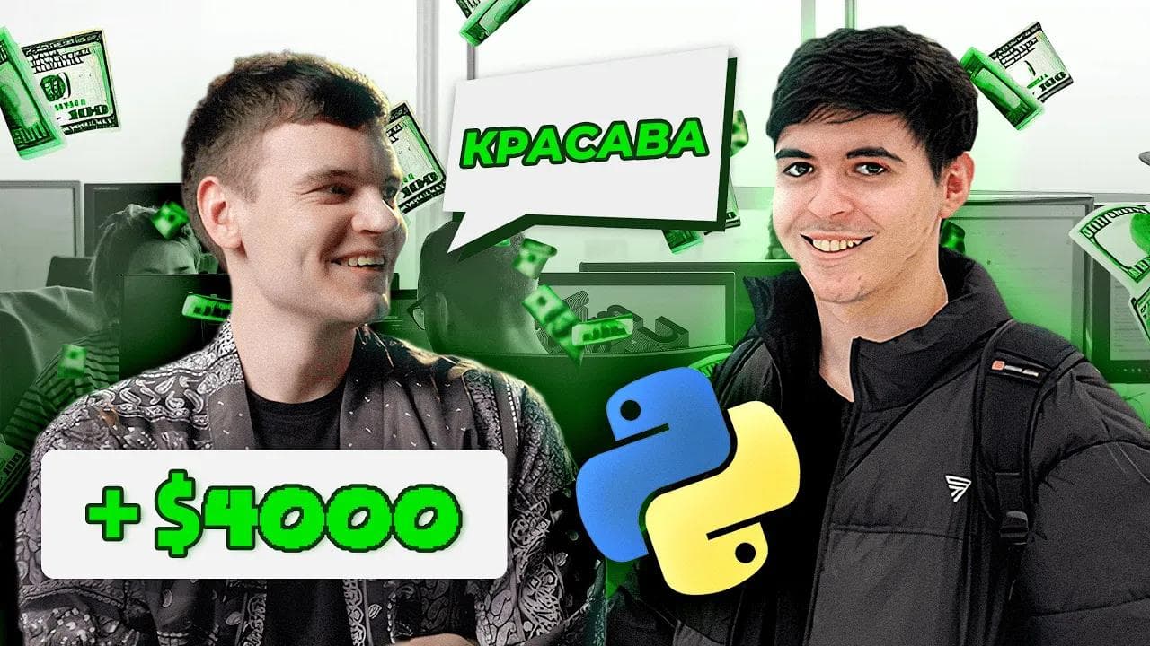 #21 Подписчик прошел собес Python CTI на 400.000 в месяц