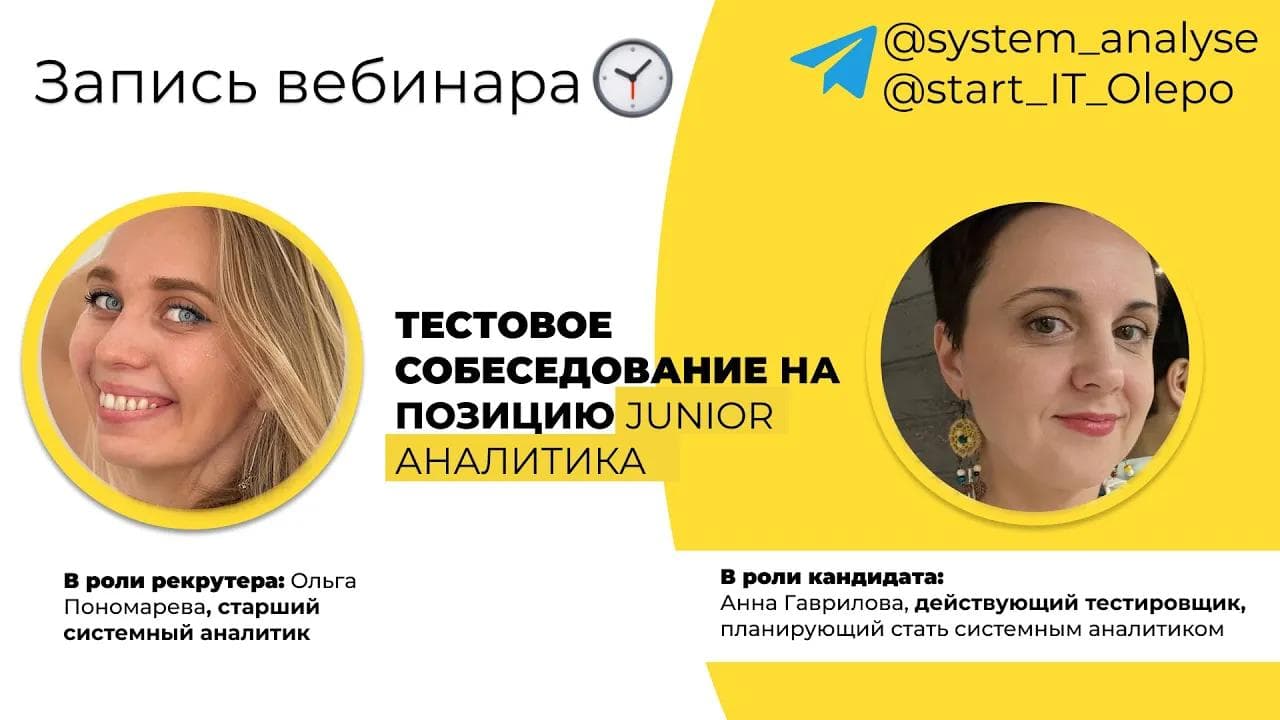 Тестовое собеседование на позицию Junior аналитика. Пройдет ли новичок собес?