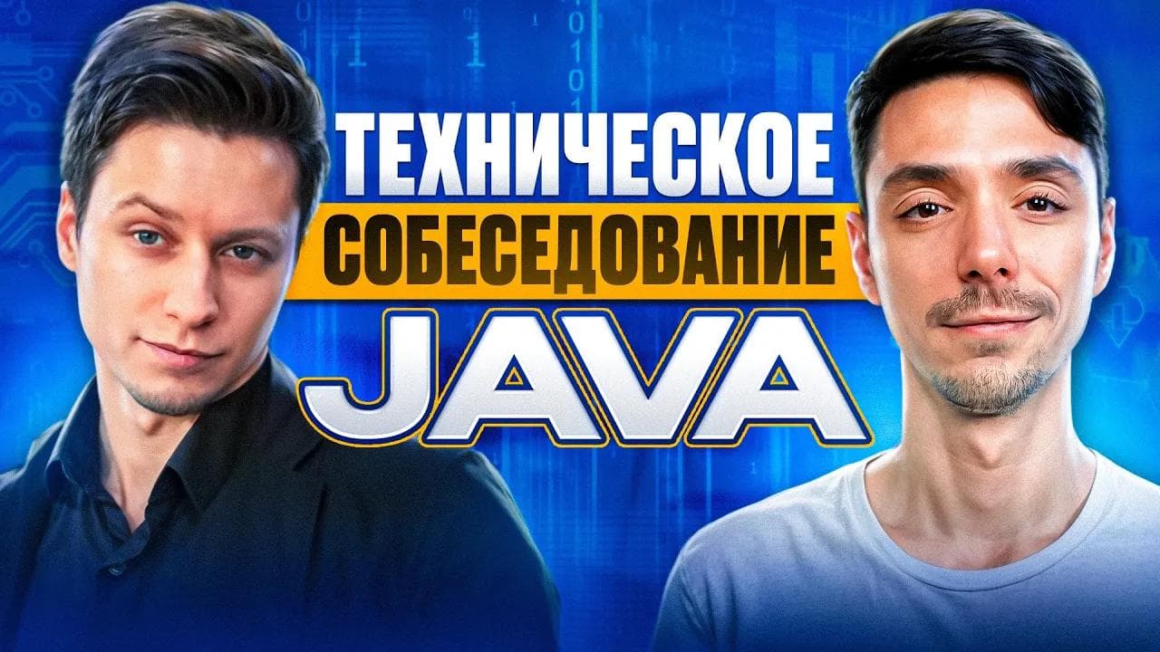 Собеседование Java Junior Middle | Между джуном и мидлом | Jetbulb