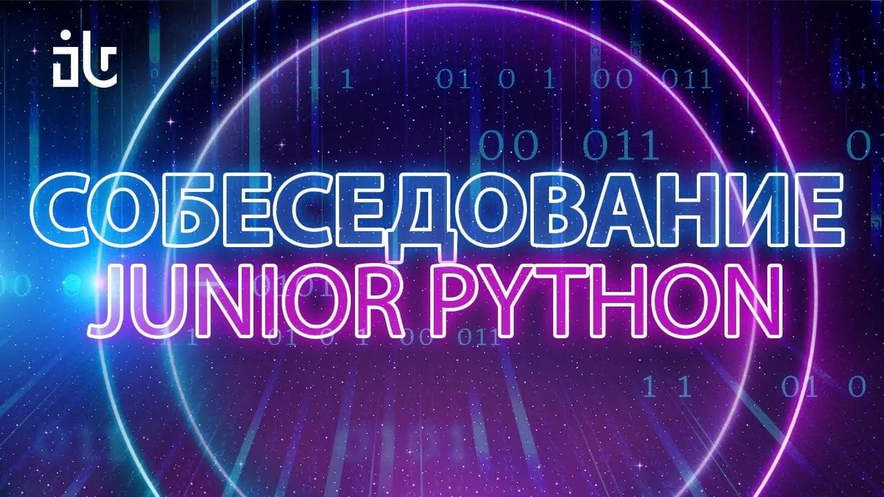 luchanos | Balabot IT LIVE | Собеседование Junior Python Backend Developer