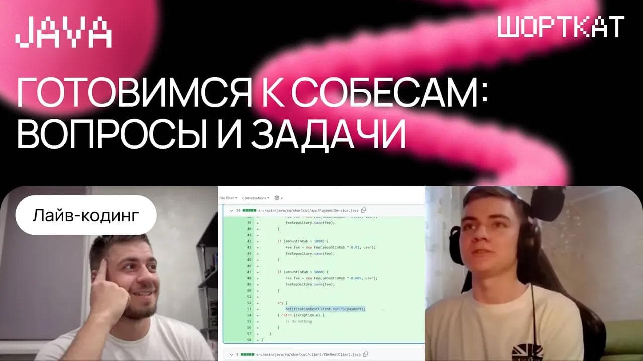 Интервью c Java-разработчиком из X5: теория(паттерны проектирования, Exception Handler), live-кодинг