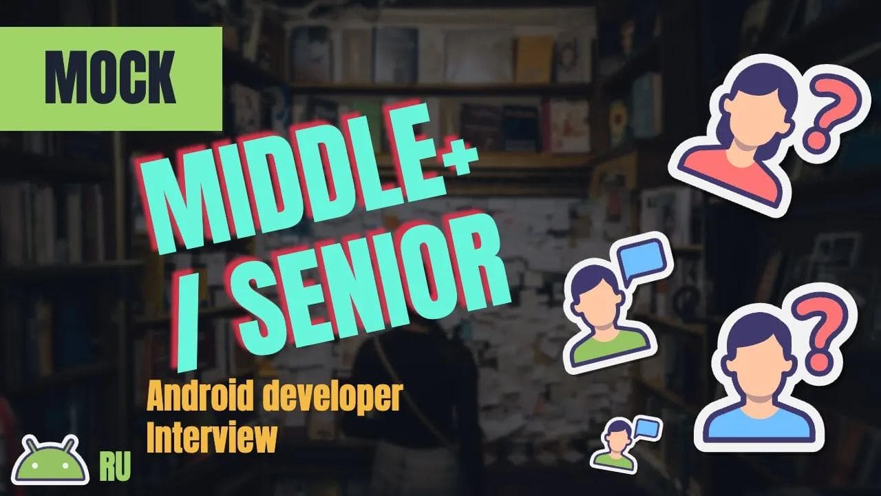 Тестовое собеседование на позицию Android Developer (III и IV этапы)