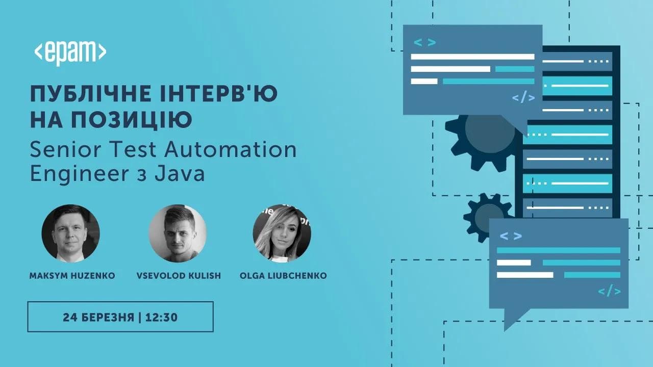 Публічне інтерв'ю на позицію Senior Test Automation Engineer з Java