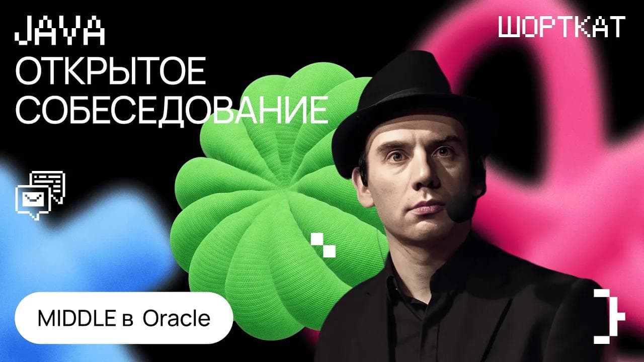обеседование в Oracle на Middle Java