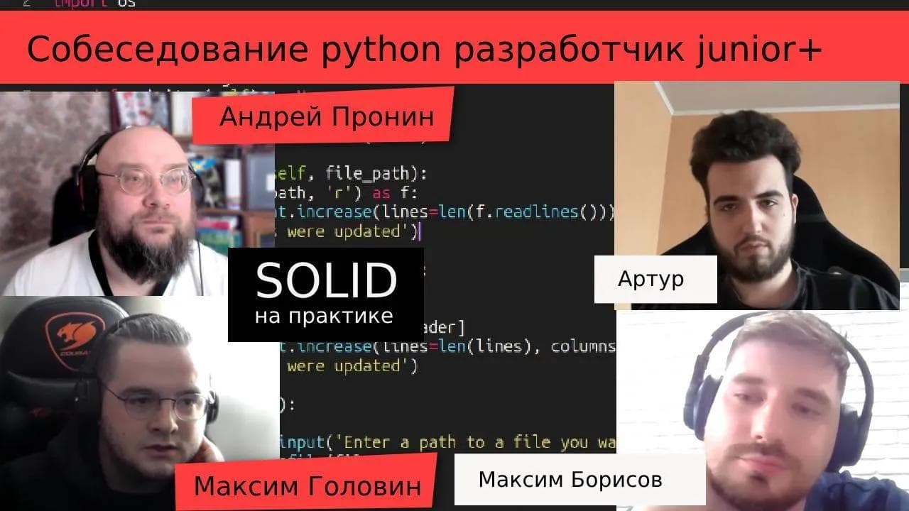 Собеседование python junior+ Максим и Артур. Сложная задача