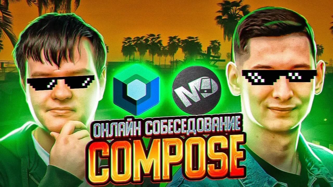 Jetpack Compose Battle: Онлайн-собеседования Senior разработчика / Мобильный разработчик