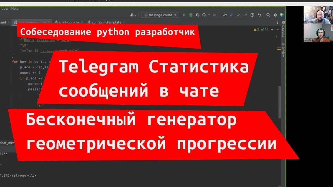 Никита Ионов. Собеседование junior python разработчик. Задачка + репа + софты.