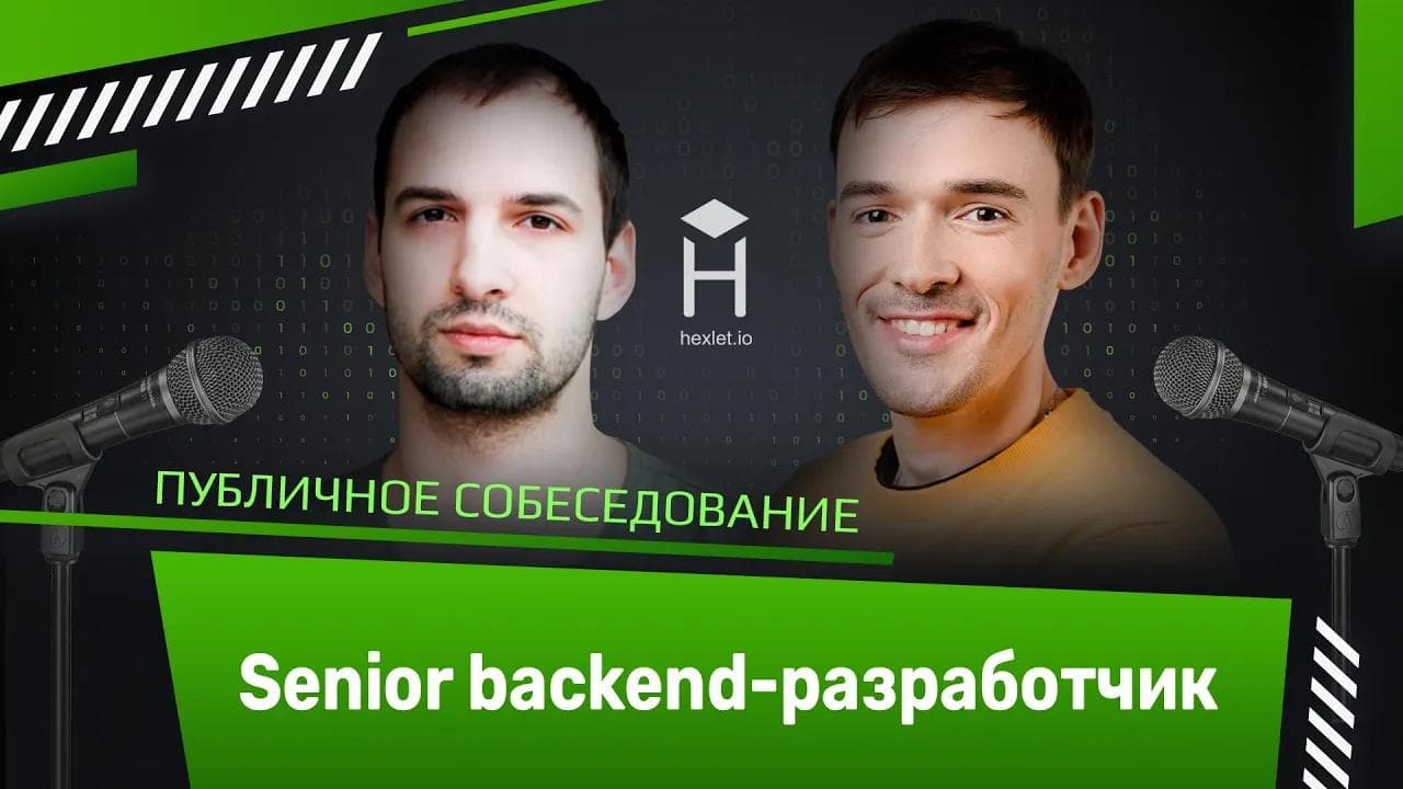 Собеседование senior backend-разработчика / Node.js