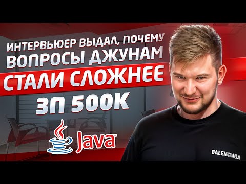 Душный собес на Java Backend в банк