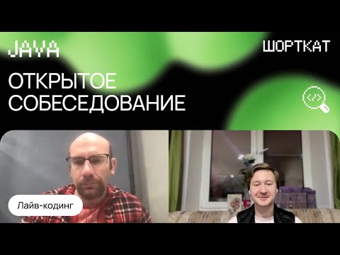 Собеседование на Java-разработчика | Разбор вопросов для подготовки: Spring, Hibernate, Kotlin