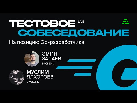 Тестовое собеседование на позицию Go-разработчика / Ingternet