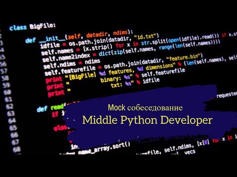 Сильный Middle и всего лишь 2 года опыта?? Такое вообще бывает? / Техсобес Middle Python Developer
