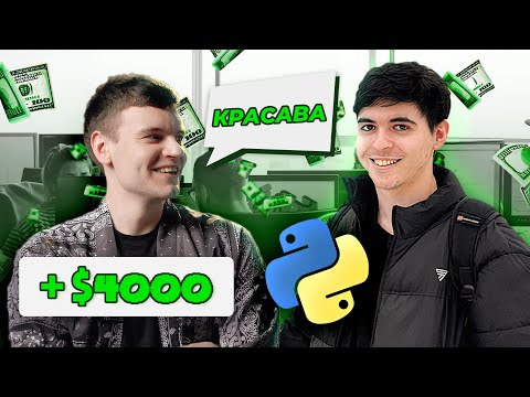 #21 Подписчик прошел собес Python CTI на 400.000 в месяц