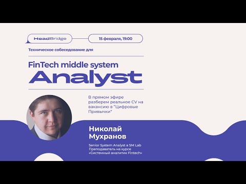 Техническое собеседование для System Analyst