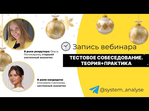 Тестовое собеседование на позицию Middle аналитика. Справилась ли с собесом Лиза?