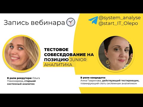 Тестовое собеседование на позицию Junior аналитика. Пройдет ли новичок собес?