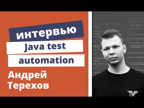 Техническое интервью Java Developer - Андрей Терехов