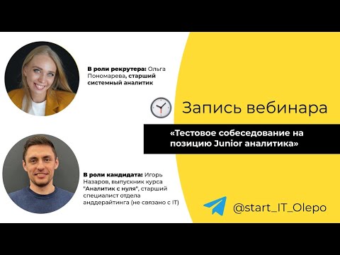 Тестовое собеседование на позицию Junior аналитика